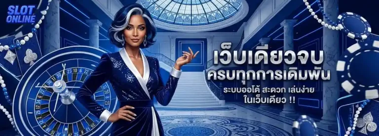 ยืนยัน เบอร์ รับ เครดิต ฟรี 150