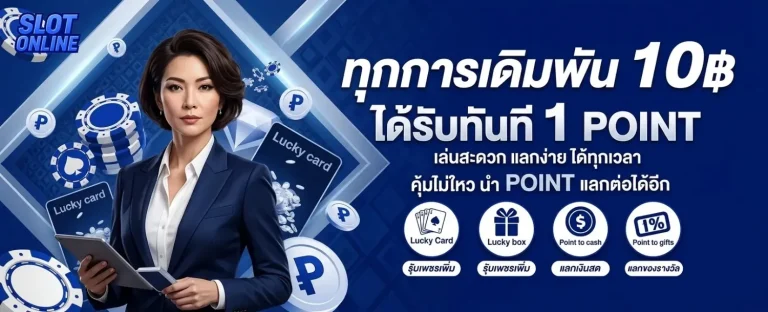 ยืนยันเบอร์รับเครดิตฟรี 150 เข้าสู่ระบบ